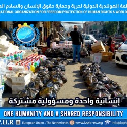 إنسانية واحدة ومسؤولية مشتركة